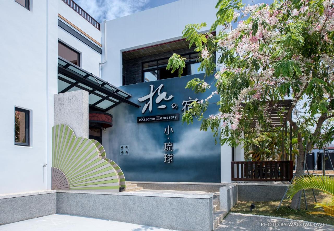 極の宿 Extreme Xiaoliuqiu Exterior foto